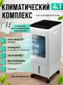 Охладитель воздуха с функцией отчистки и увлажнения воздуха, с пультом дистанционного управления, кондиционер напольный (на водяном охлаждении)