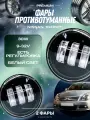 Противотуманные светодиодные фары Инфинити G, Q, FX35/FX45, туманки Ниссан Альмера / Жук / ИксТрейл / Ноут / Тиида