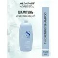 Alfaparf Milano THICKENING LOW SHAMPOO - Шампунь уплотняющий для увеличения густоты волос 1000 мл