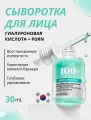 Anua Сыворотка с PDRN для сияния кожи Hyaluronic Acid Capsule 100 Serum
