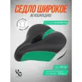 Седло для велосипеда широкое сиденье