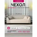 Универсальный чехол ALBERICA, для трехместного дивана, на резинке, 100 % полиэстер