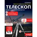 Астрономический телескоп Levenhuk Skyline BASE 60/700, рефрактор, ахромат, линза Барлоу