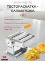 Тестораскатка