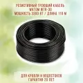 Резистивный греющий кабель для кровли и водостоков, готовый комплект, 3300 Вт, 110 м