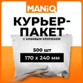 Пакет курьерский почтовый (сейф) MANiQ 170х240 мм 500 шт КП170240