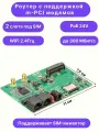 Роутер с поддержкой m-PCI модемов и SIM-инжектора, для установки в гермобокс, Rt-Brd RSIM e