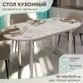 Стол кухонный раздвижной овальный, Сабия 110-140х70х75 см