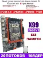 XEON E5-2650v3 Х99, Комплект игровой