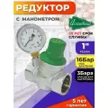 Редуктор давления воды мембранный 1 (ду25) PN16 Arrowhead с манометром PRVM-252003 YLA10