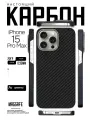Чехол карбоновый для iPhone 15 Pro Max , с поддержкой беспроводной зарядки, сверхпрочный, лёгкий