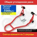 Мотоподкат для заднего колеса г/п 450 кг JIUYIXUNJIE X2178 красный