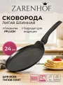 Сковорода блинная Zarenhof Gravity, черный, 24 см, антипригарное покрытие