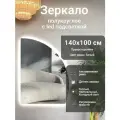 Зеркало полукруглое 140х100 см правое с подсветкой, Белый, алюминиевая рама, большое интерьерное настенное