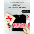 Футболка с поцелуями своими руками / в подарок парню или девушке / подарочный набор для мужчин и женщин на день рождения