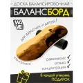 Доска балансировочная Snowboard + ролик + подарок