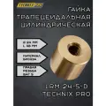 Гайка трапецеидальная (бронза) d24 мм, шаг резьбы 5 мм (прав. резьба), LRM 24-5-D TECHNIX PRO