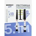 Лестница телескопическая стальная WORKY 5,1м, 13 ступеней