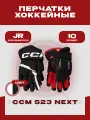 Краги хоккейные CCM HG Next JR, размер 10, для юниоров, черно-белые