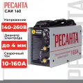 Сварочный аппарат инверторный САИ 160 Ресанта, ММА , 10-160А