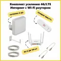Интернет на дачу готовый комплект с 4G антенной mimo 2*2 15dBi + 4G модем Olax F90 + wifi роутер ZBT WE 1626
