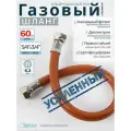 Шланг газовый 3/4, 60см (0,6м) MONOFLEX Nord Stream PVC ПВХ гайка-гайка, 1шт/уп