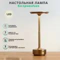 Лампа настольная