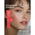 Кремовые румяна для лица SHIK PERFECT LIQUID BLUSH жидкие оттенок 03 тёплый клубничный