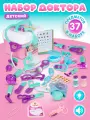 Игровой набор Доктора детский, набор врача для детей, сюжетно-ролевые игрушки, чемоданчик, 37 предметов, JB0213750
