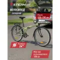 Велосипед складной Stern Town 24