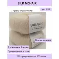 Пряжа для вязания (набор 2 шт.) Lana Gatto SILK MOHAIR / супер кид мохер на шелке / 25 г - 212 м цвет 6028 молочный