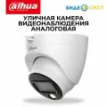 Камера видеонаблюдения Dahua 2Мп уличная HDCVI видеокамера, аналоговая, мультиформатная DH-HAC-HDW1239TLQP-A-LED-0280B-S2