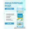 Bielenda увлажняющая мицеллярная вода для снятия макияжа Кокос и Алоэ Hydra Care, 500 мл