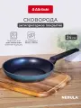 Сковорода ATTRIBUTE NEBULA 24 см, антипригарная, для индукции