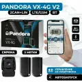 Автосигнализация с автозапуском Pandora VX-4G v3 (автозапуск, LTE/GSM, Bluetooth 5.0, 2 метки)