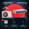 Канальная сплит-система Kentatsu KSKRA70HFAN1R/KSUTB70HFAN1L для помещений до 70 кв. м.
