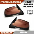 Наружное зеркало заднего вида на LADA KALINA GRANTA с тросовым приводом, обогревом, цвет Магма. Salina 11180-8201005-74