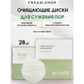 Высококонцентрированные ампульные пэды Arocell Total Solution Ampoule Pads 28 шт