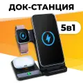Беспроводная зарядка MagSafe 5 в 1 для iPhone, Apple Watch и AirPods / Док-станция с быстрой зарядкой и подсветкой для телефонов / Черная