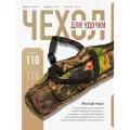 Чехол / сумка для удочек и снастей с 2-мя отделениями и карманом, длина 110 см
