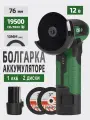 Аккумуляторная УШМ (мини отрезная машина) PROSTORMER 12В, диск 76 мм, 1 АКБ 1.5 А/ч, в коробке , PSCG001A