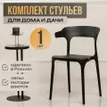 Стул для кухни интерьерный Enova