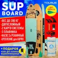 Сапборд Tourus WG-01 с дополнительной лопастью