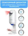 Сенсорный дозатор для антисептика с измерением температуры PRO-EXPERT L5plus