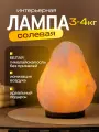 Солевая лампа скала 3-4КГ, соляная лампа лечебная Solyanica, ночник
