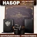 Подарок мужчине из натуральной кожи черный в деревянной коробке: ремень, обложка на паспорт с гербом, портмоне, ручка
