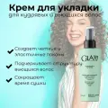 Несмываемый крем для кудрявых и вьющихся волос без утяжеления GLAM CURLY HAIR, 200 мл Dott. Solari Cosmetics / Италия