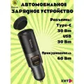 Автомобильное зарядное устройство Baseus Share Together Fast Charge USB + Type-C 120W, (CCBT-C0G) темно-серое