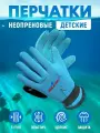 Перчатки детские неопреновые 3 мм для дайвинга Гидроперчатки