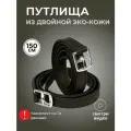 Sweethorse / Путлища для лошади из двойной Эко-кожи, 150 см, 2шт